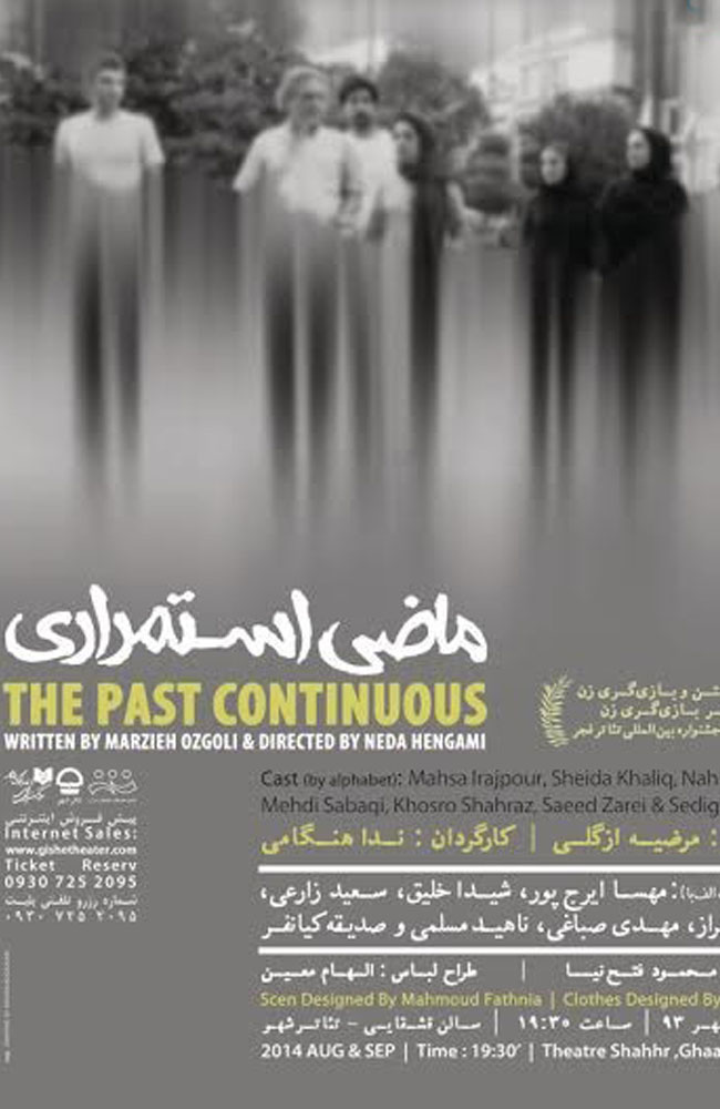 سریال تئاتر ماضی استمراری