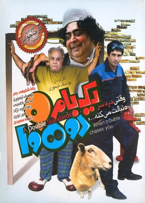 سریال یک بام و دو هوا