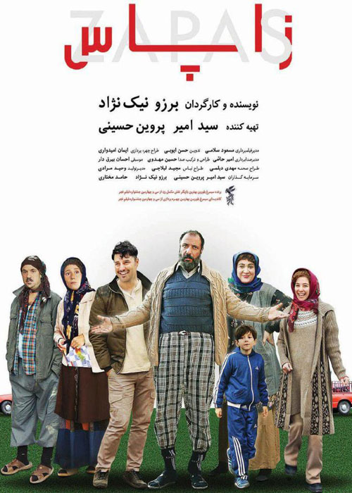 سریال زاپاس